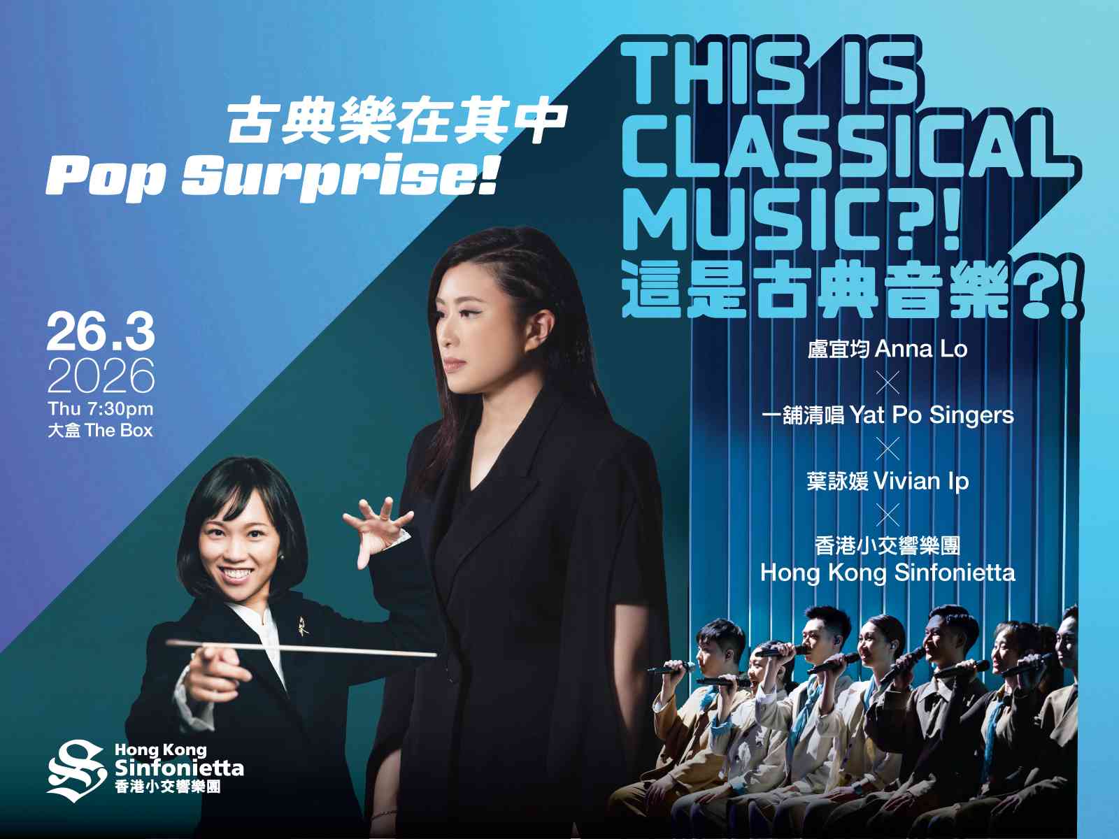西九文化區自由空間大盒｜西九家FUN藝術節2026 x 香港小交響樂團︰這是古典音樂？！──《古典樂在其中》