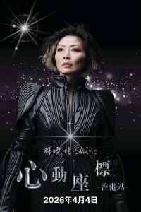 伊利沙伯体育馆｜林晓培心动座标演唱会 — 香港站