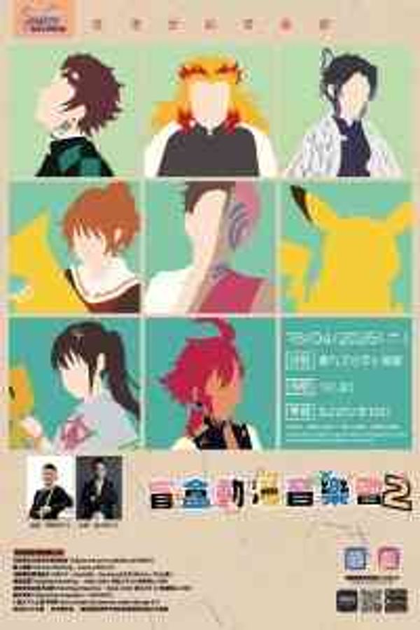 East Kowloon Cultural Centre | Hong Kong Century Wind Symphony - Mystery Anime Music Concert 2