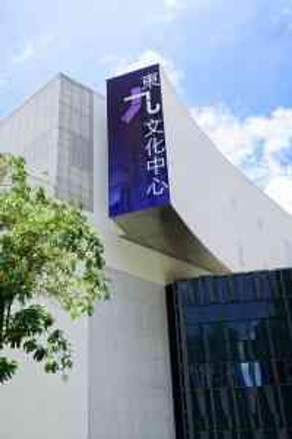 東九文化中心｜東九龍音樂文化日2026