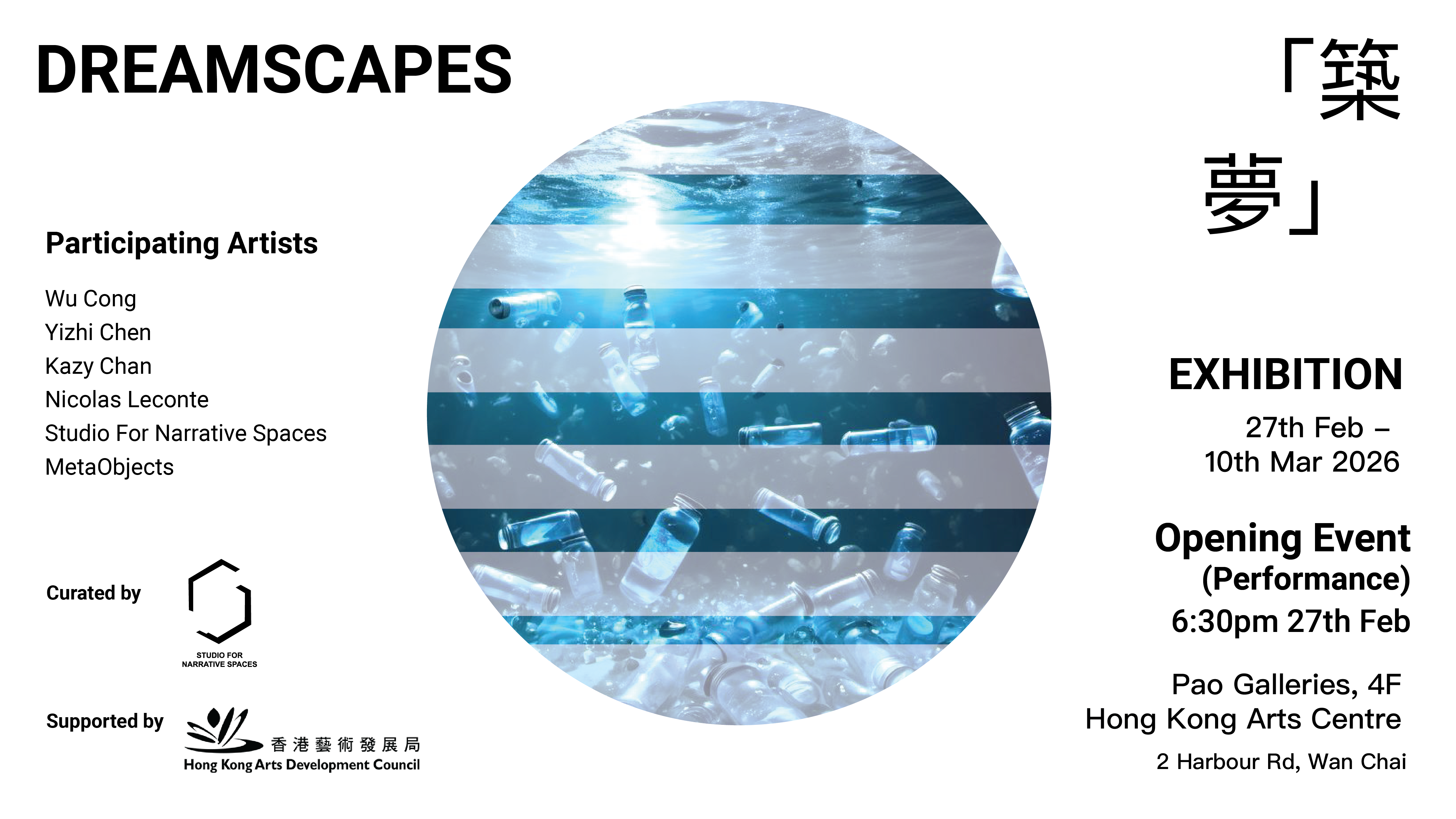 湾仔香港艺术中心｜沉浸式展览《筑梦》