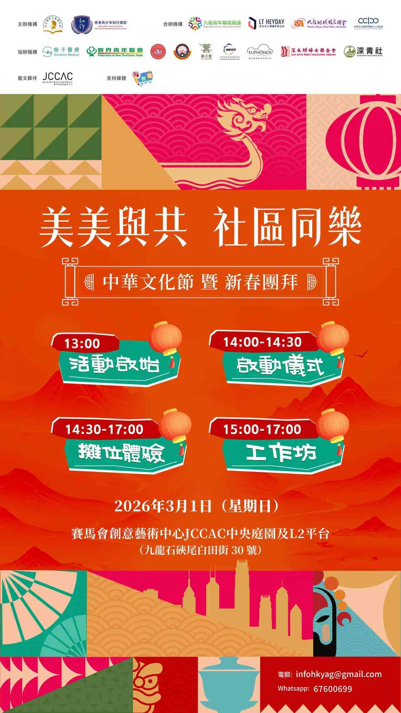 Shek Kip Mei Jockey Club | Chinese style festival event