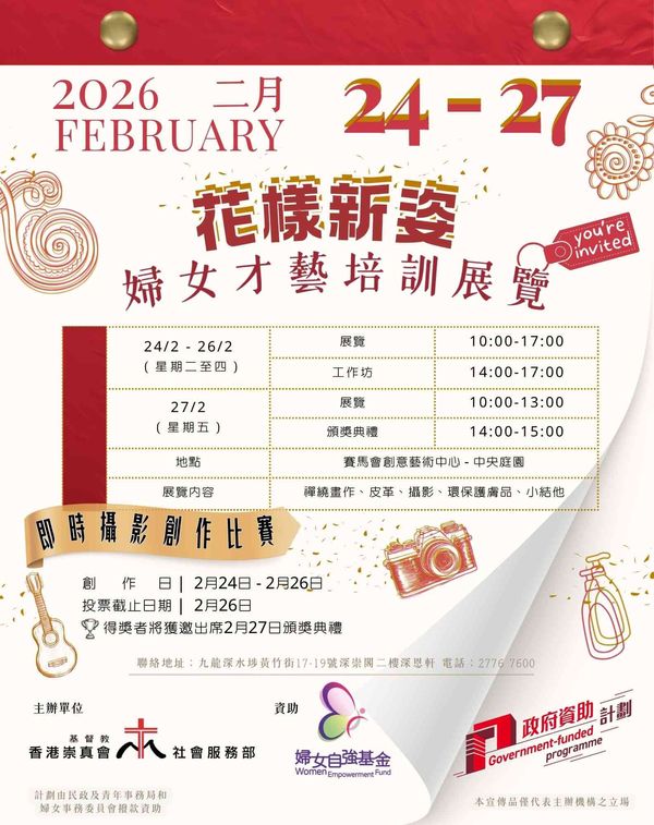 石硤尾賽馬會創意藝術中心｜花樣新姿婦女才藝培訓展覽