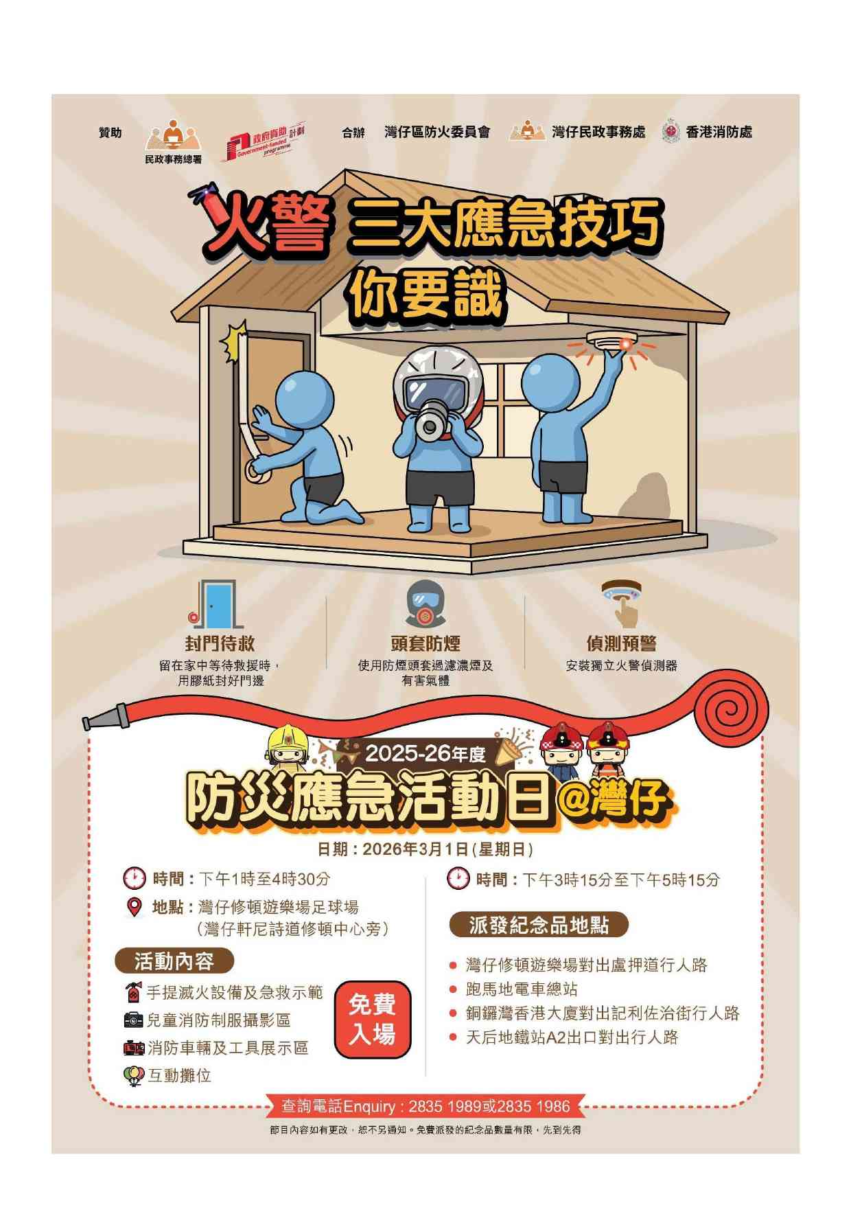 湾仔修顿游乐场球场｜2025-26 年度防灾应急活动 @湾仔