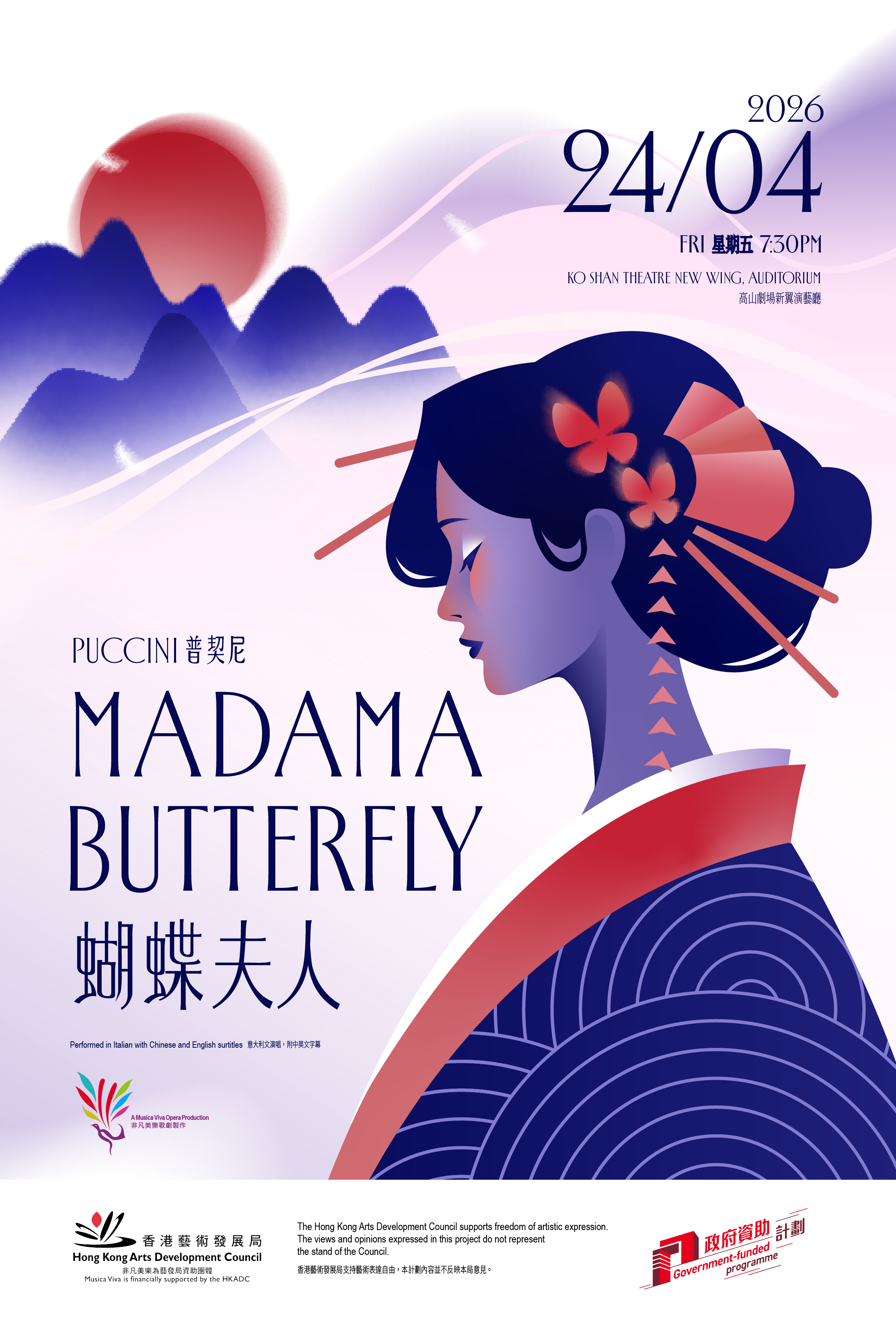 高山劇場｜青年探藝：高中生藝術新體驗計劃 —— 普契尼歌劇《蝴蝶夫人》社區演出