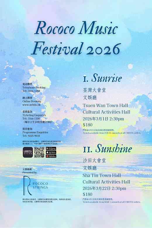 荃灣大會堂｜Rococo 音樂節 2026 - Sunrise