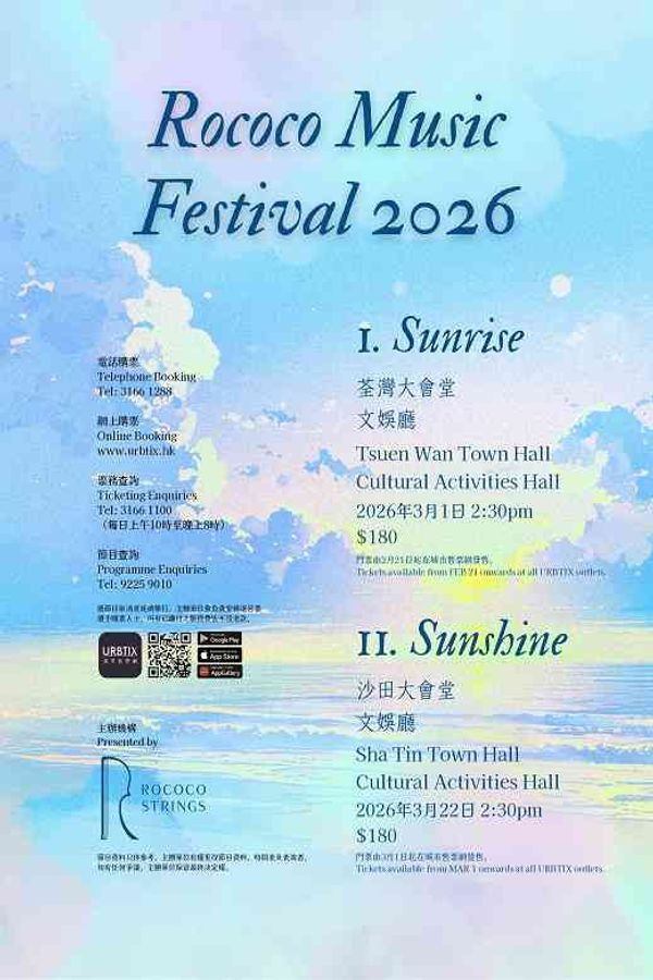 荃湾大会堂｜Rococo 音乐节 2026 - Sunrise