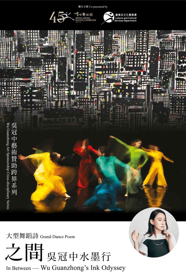Hong Kong Cultural Centre, Tsim Sha Tsui|Wu Guanzhong Art Sponsorship Cross-disciplinary Series: Grand Dance Poem In Between—Wu Guanzhong’s Ink Odyssey