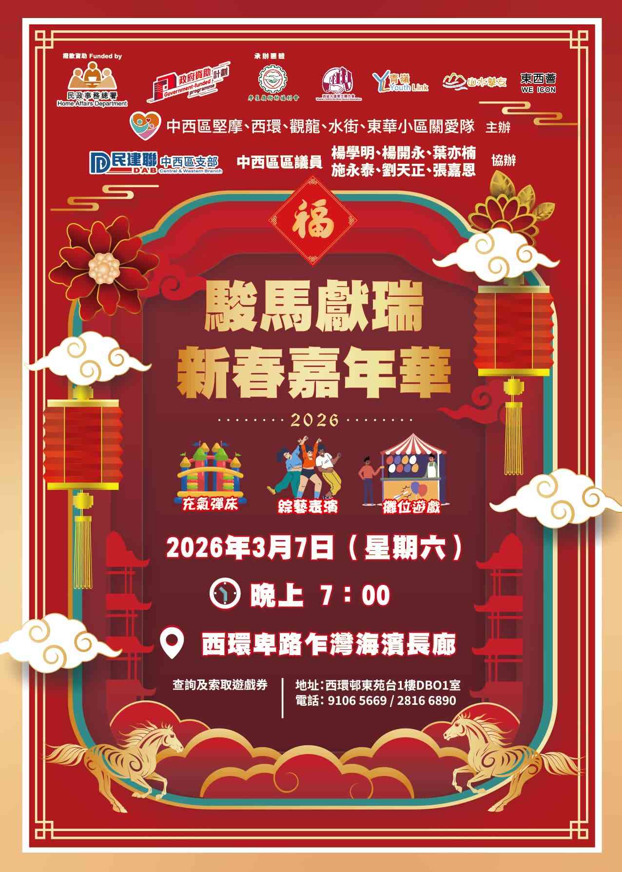坚尼地城卑路乍湾海滨长廊｜骏马献瑞新春嘉年华