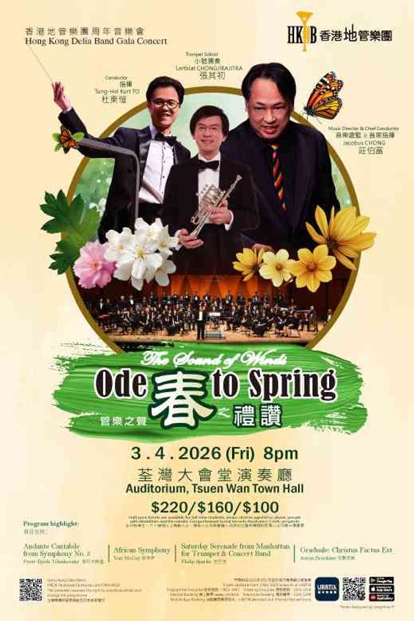 Tsuen Wan Town Hall | Hong Kong Delia Band Gala Concert