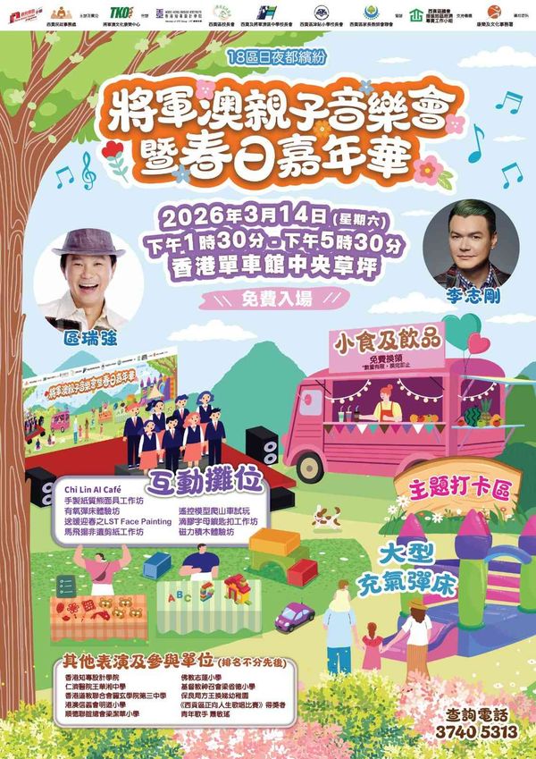 Central Lawn of the Hong Kong Velodrome Park, Tseung Kwan O|Tseung Kwan O Family Concert cum Spring Carnival