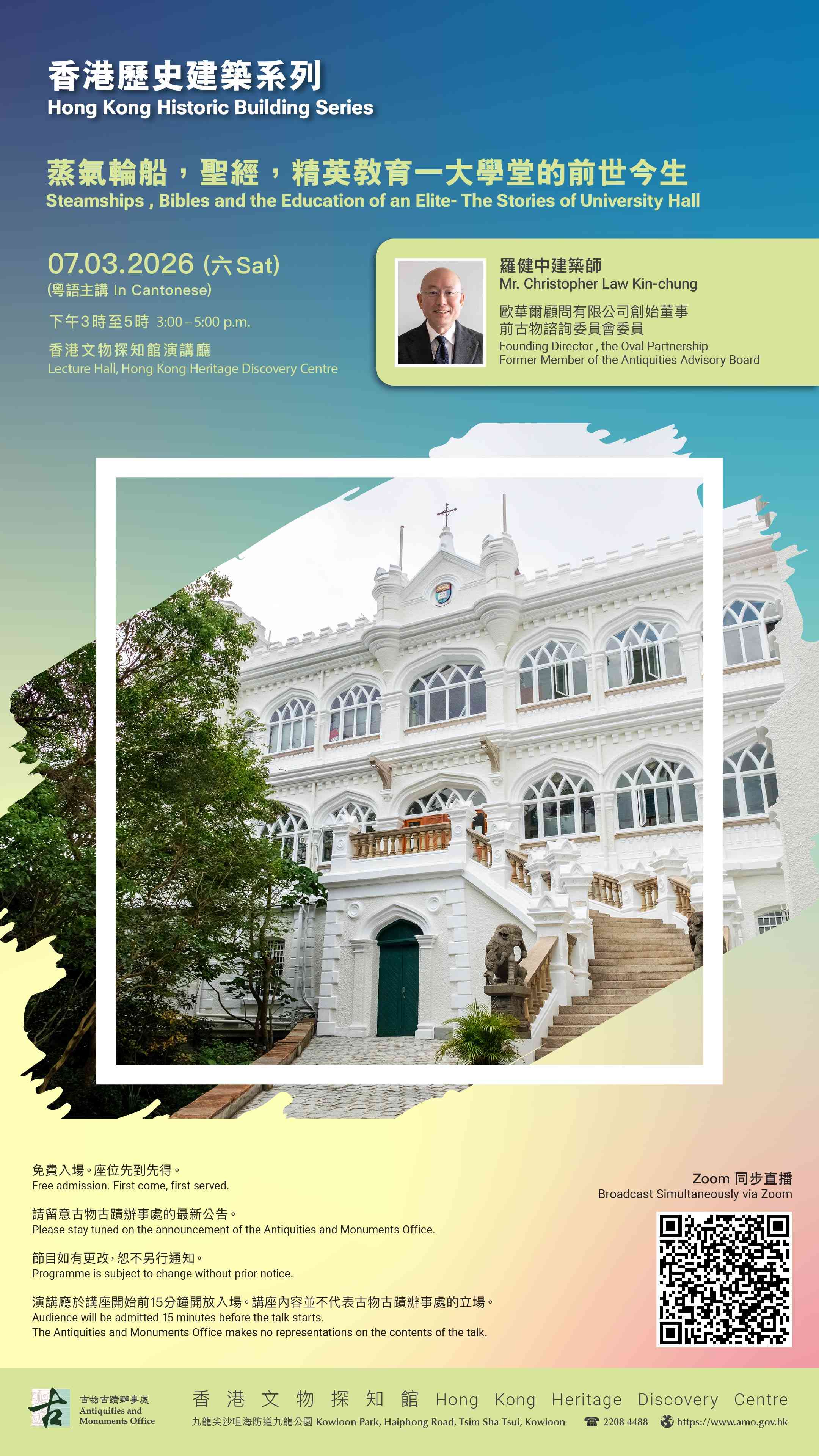 尖沙咀香港文物探知馆｜《蒸气轮船，圣经，精英教育一大学堂的前世今生》讲座