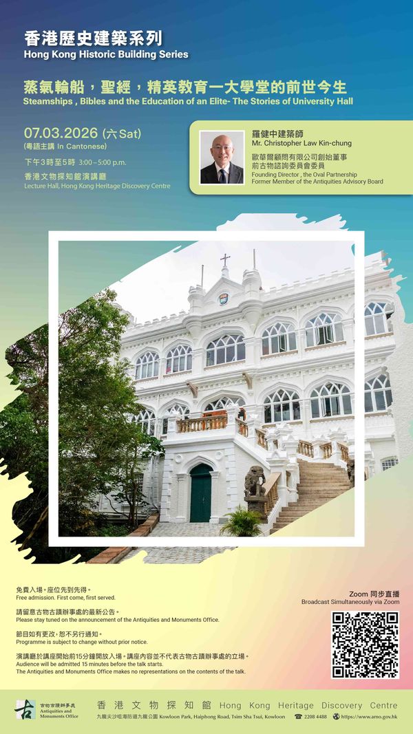 Tsim Sha Tsui Hong Kong Heritage Discovery Centre | Steamships , Bibles and the Education of an Elite- The Stories of University Hall