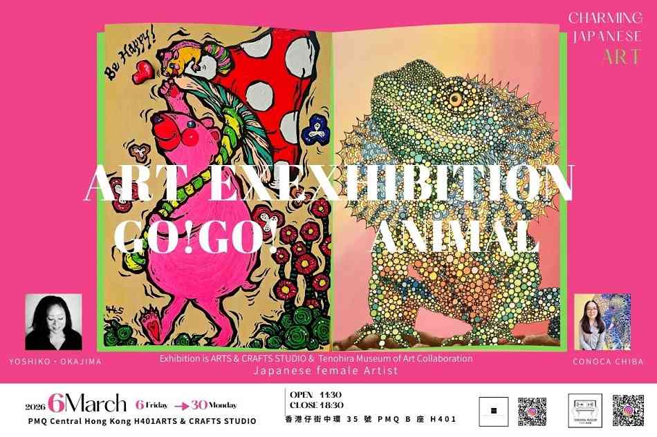 中環 PMQ 元創方｜魅力藝術展：GO!GO! ANIMAL