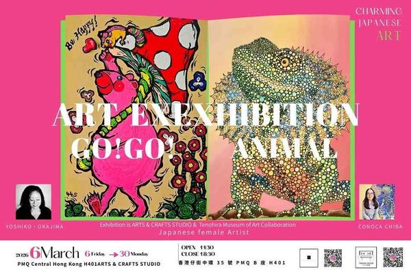 中環 PMQ 元創方｜魅力藝術展：GO!GO! ANIMAL