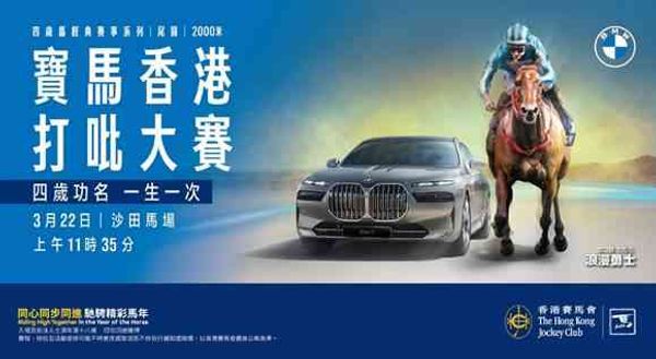 Sha Tin Racecourse | The prestigious BMW Hong Kong Derby returns on March 22, 2026, with Donnie Yen as the Derby Ambassador