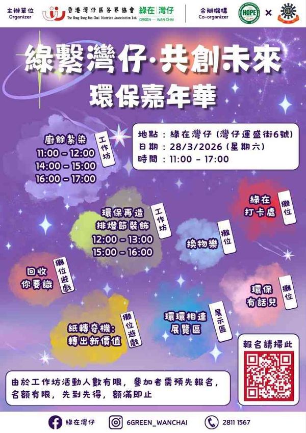 Green in Wan Chai | Green Ties Wan Chai . Create the Future Eco-Carnival Together