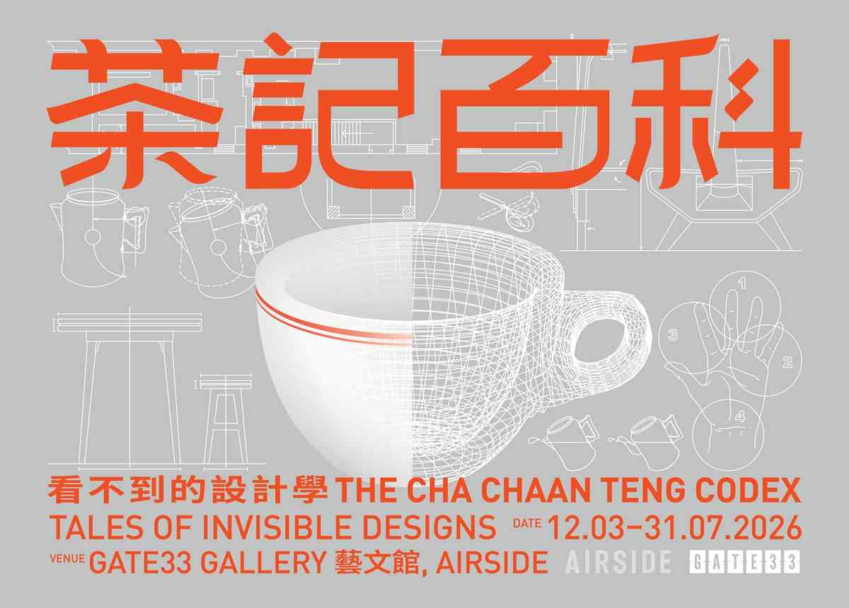 AIRSIDE GATE33 藝文館｜AIRSIDE GATE33藝文館「藝術三月」體驗式設計學展覽  《茶記百科 - 看不到的設計學》一場以茶餐廳為題的設計考究
