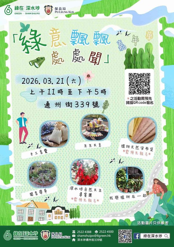 Sham Shui Po Recycling Station | Green Everywhere Carnival