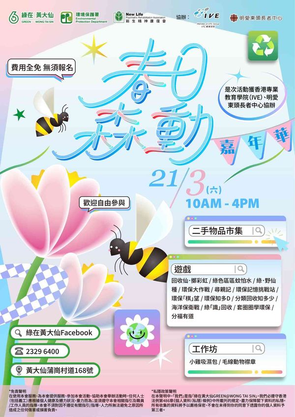 Green in Wong Tai Sin | Spring Forest Carnival