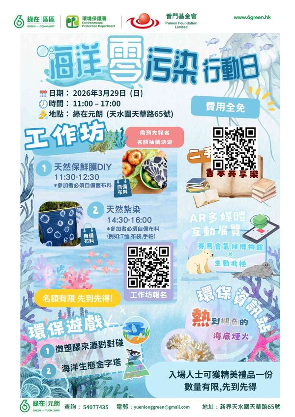Green in Yuen Long | Ocean Zero Pollution Action Day