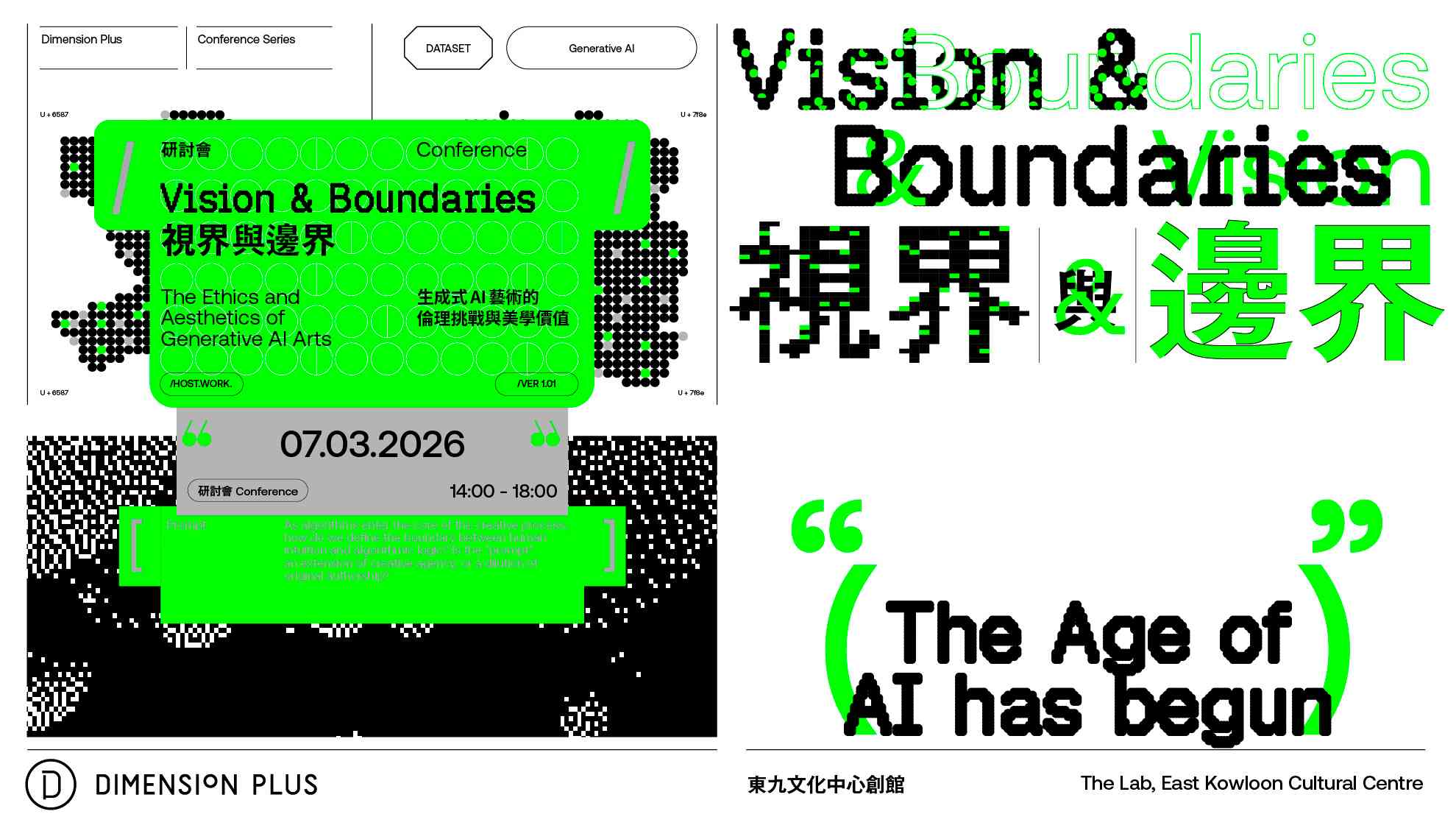 东九文化中心｜《视界与边界：生成式 AI 艺术的伦理挑战与美学价值》研讨会