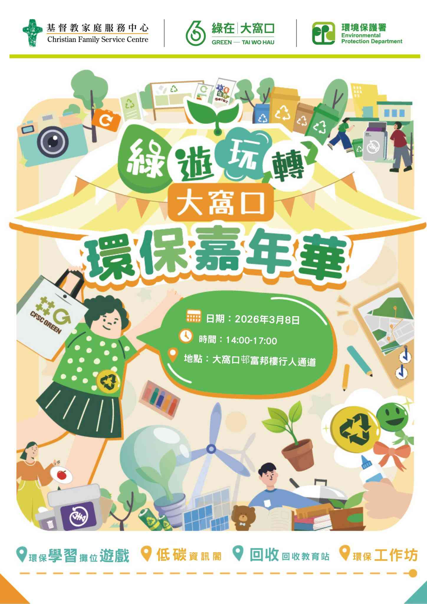 Green Tai Wo Hau | Tai Wo Hau Green Carnival