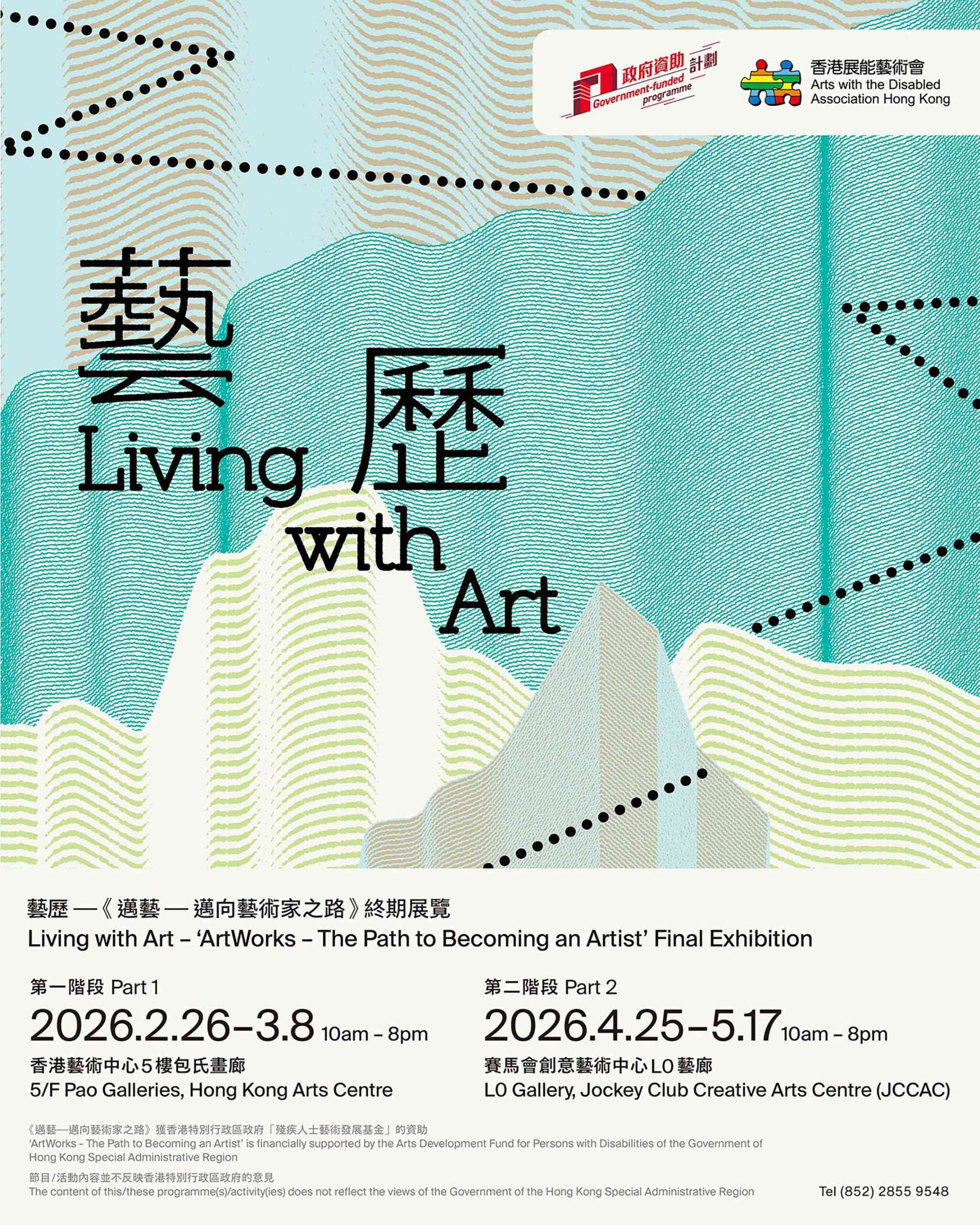 石硤尾賽馬會創意藝術中心｜藝歷《邁藝—邁向藝術家之路》終期展覽