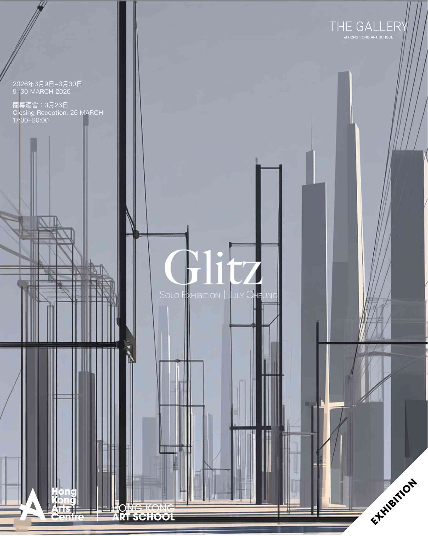 湾仔香港艺术学院｜香港艺术学院艺廊展览 —— 炫目