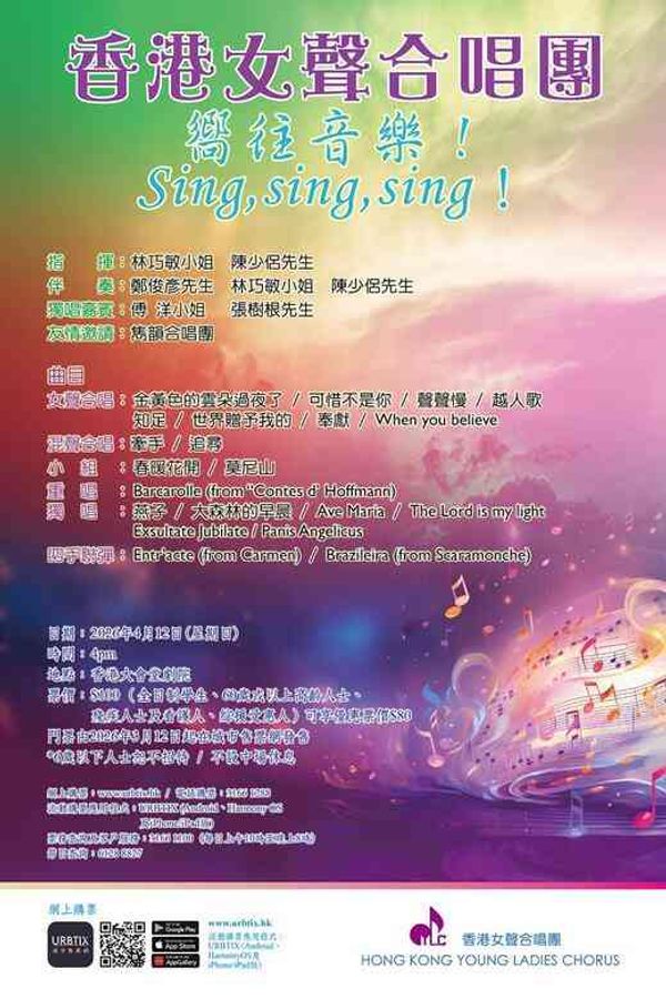 香港大会堂｜向往音乐！Sing, sing, sing!