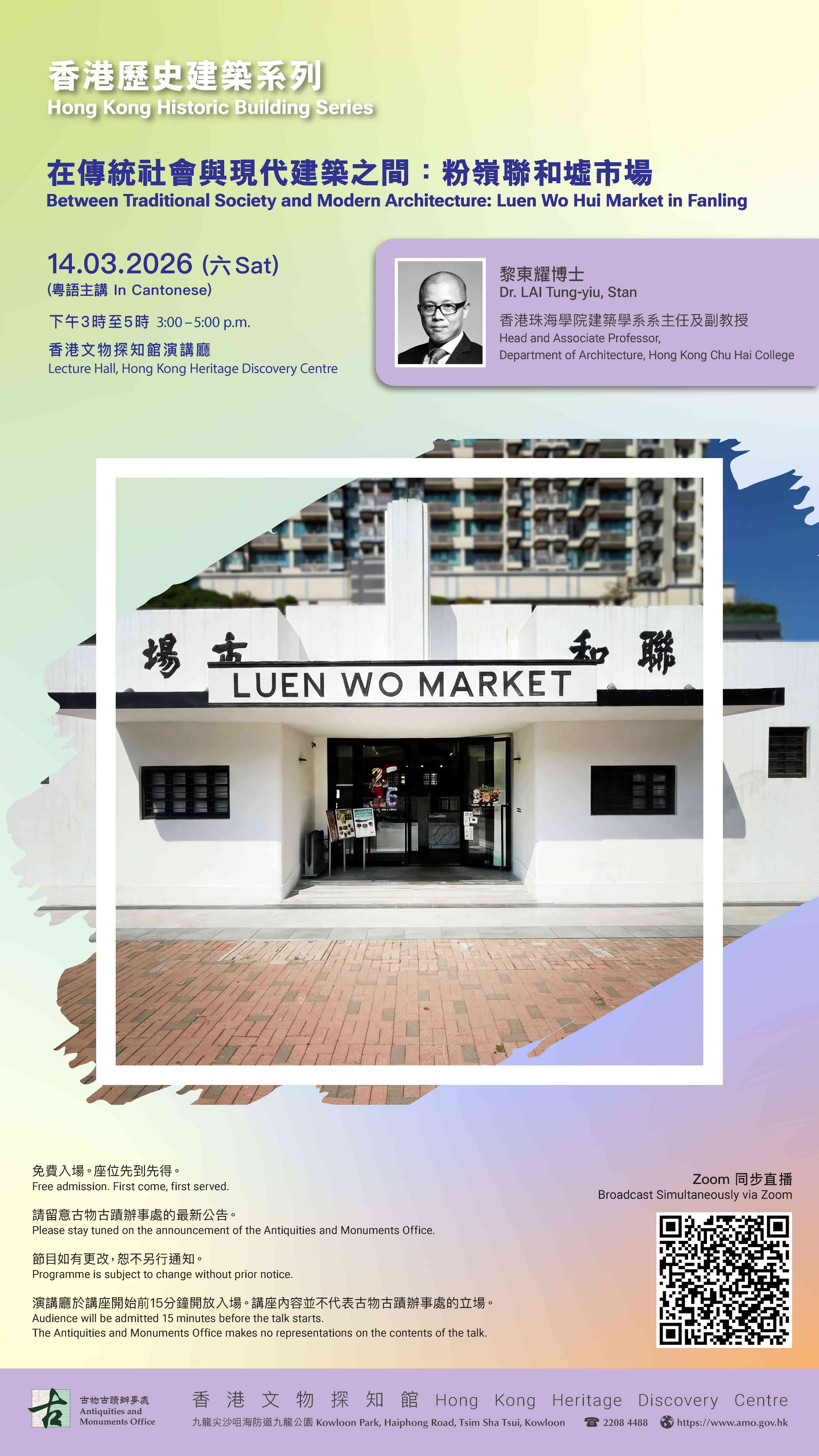 尖沙咀香港文物探知館｜香港歷史建築系列《在傳統社會與現代建築之間：粉嶺聯和墟市場》講座