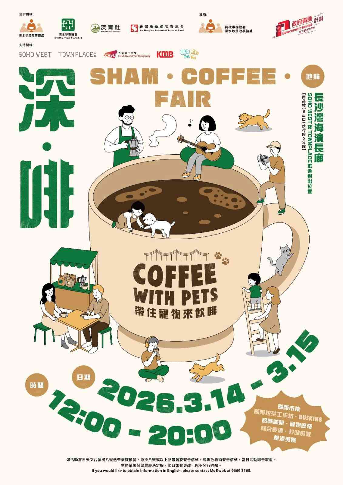 長沙灣海濱長廊｜咖啡主題活動：深．啡 Sham．Coffee．Fair