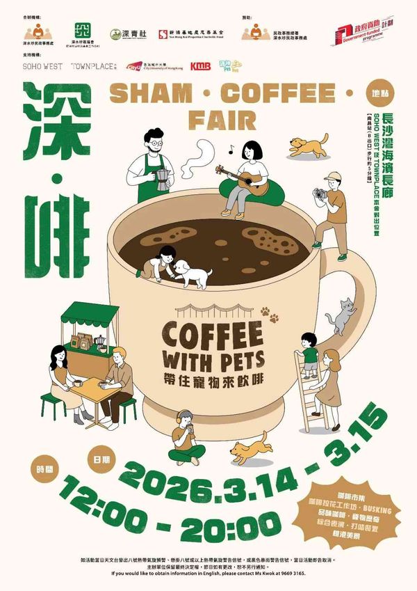 Cheung Sha Wan Promenade | Coffee Theme Activity: Deep . Coffee . Sham Coffee Fair