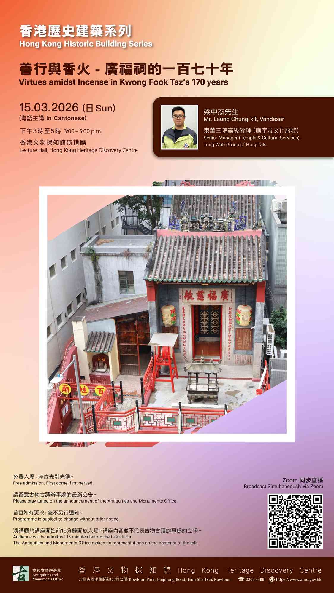 尖沙咀香港文物探知館｜香港歷史建築系列《善行與香火 - 廣福祠的一百七十年》講座