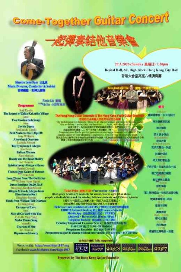 Hong Kong City Hall, Central | Come-Together Guitar Concert