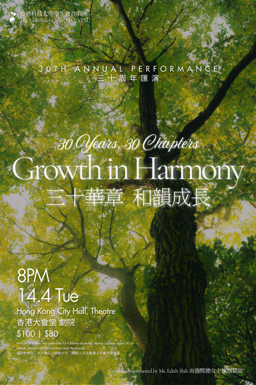 中环香港大会堂｜第30届周年汇演 三十华章：和韵成长