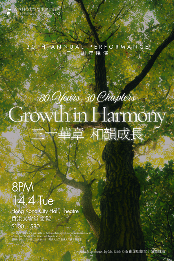 中环香港大会堂｜第30届周年汇演 三十华章：和韵成长