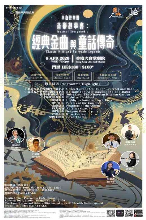 Hong Kong City Hall | Musical Storybook: Classic Hits and Fairytale Legends