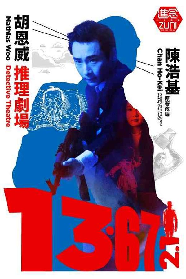 Hong Kong Cultural Centre, Tsim Sha Tsui | Zuni Icosahedron - Mathias Woo Detective Theatre - 13.67 2.1