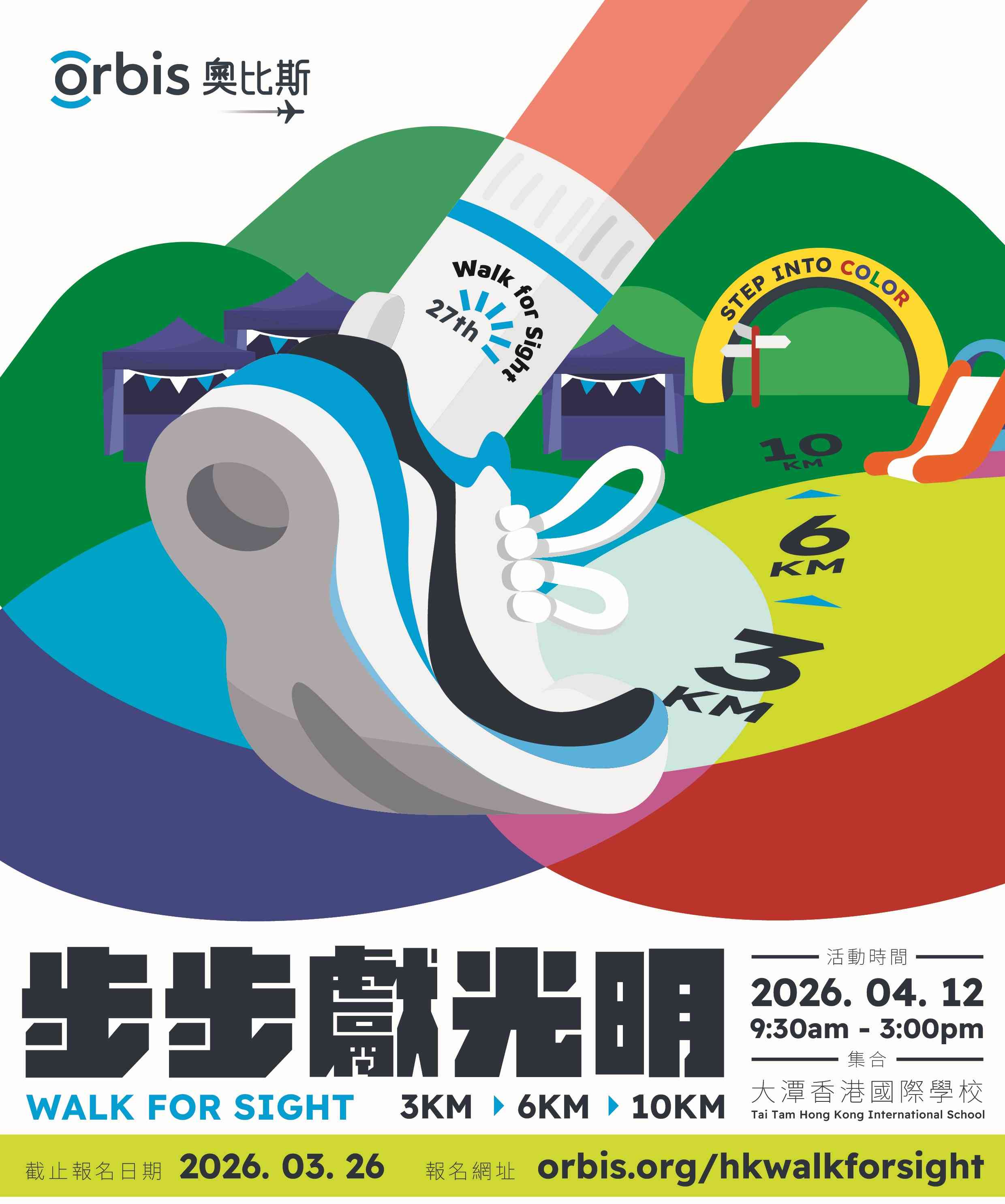 大潭香港國際學校｜2026 奧比斯「步步獻光明」大潭行山籌款！解鎖水塘秘境＋大草地嘉年華　早鳥送限量人氣盲盒數碼相機