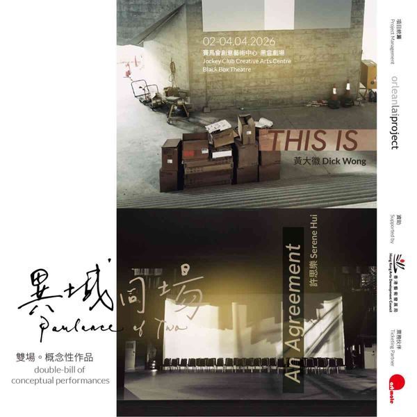 Shek Kip Mei Jockey Club Black Box Theatre | Double-bill of conceptual performances《Parlance of Two》