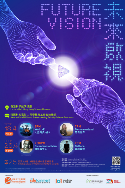 Tsim Sha Tsui Hong Kong Science Museum｜Future Vision