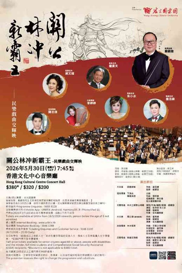 Hong Kong Cultural Centre, Tsim Sha Tsui | RHYTHM OF THREE ANCIENT HEROES