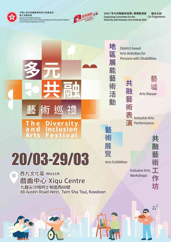 Xiqu Centre, West Kowloon Cultural District|2026 'Diversity and Inclusion Art Festival' Lands in West Kowloon Cultural District in March, Exploring Hong Kong's Daily Life Through Art, and Offering Free Access to Barrier-Free Art Exhibitions, Performance