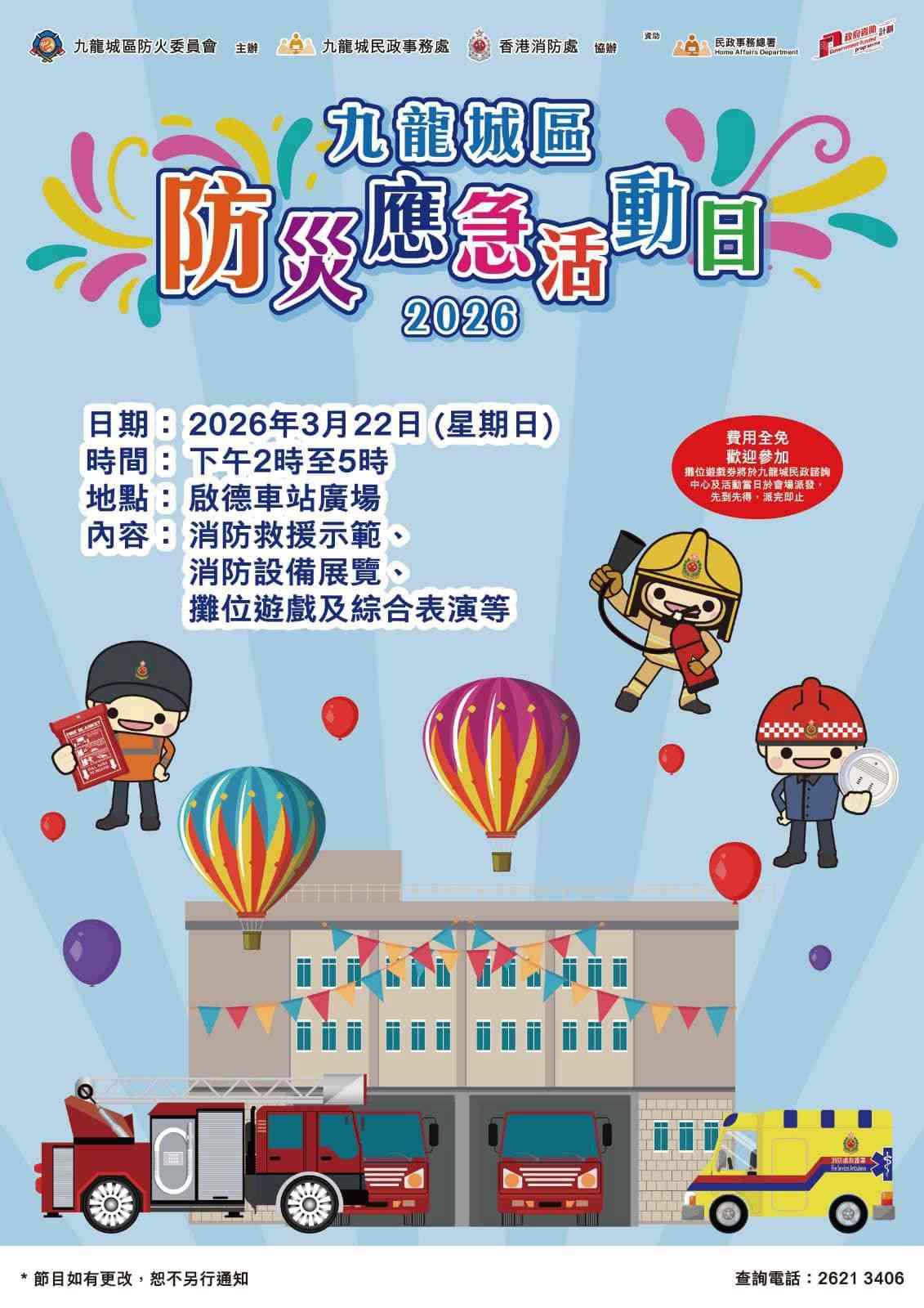 啟德車站廣場｜九龍城區防災應急活動日