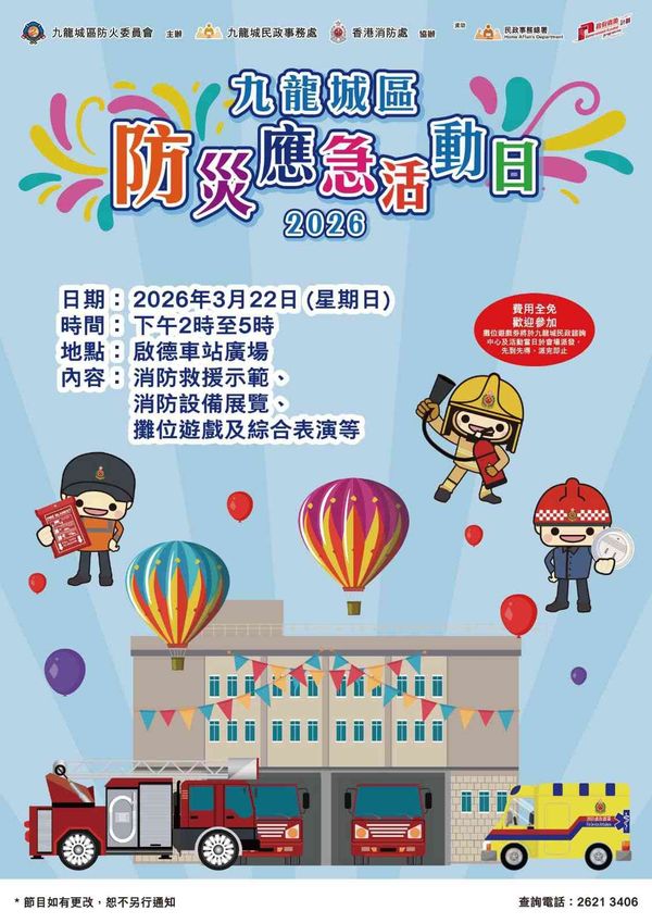 啟德車站廣場｜九龍城區防災應急活動日
