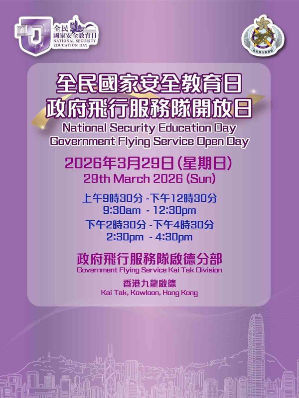 Kai Tak Government Flying Service Kai Tak Division | National Security Education Day - GFS Open Day