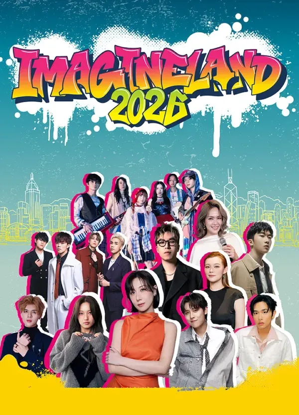 尖沙咀香港文化中心露天广场｜《ImagineLand》户外音乐嘉年华