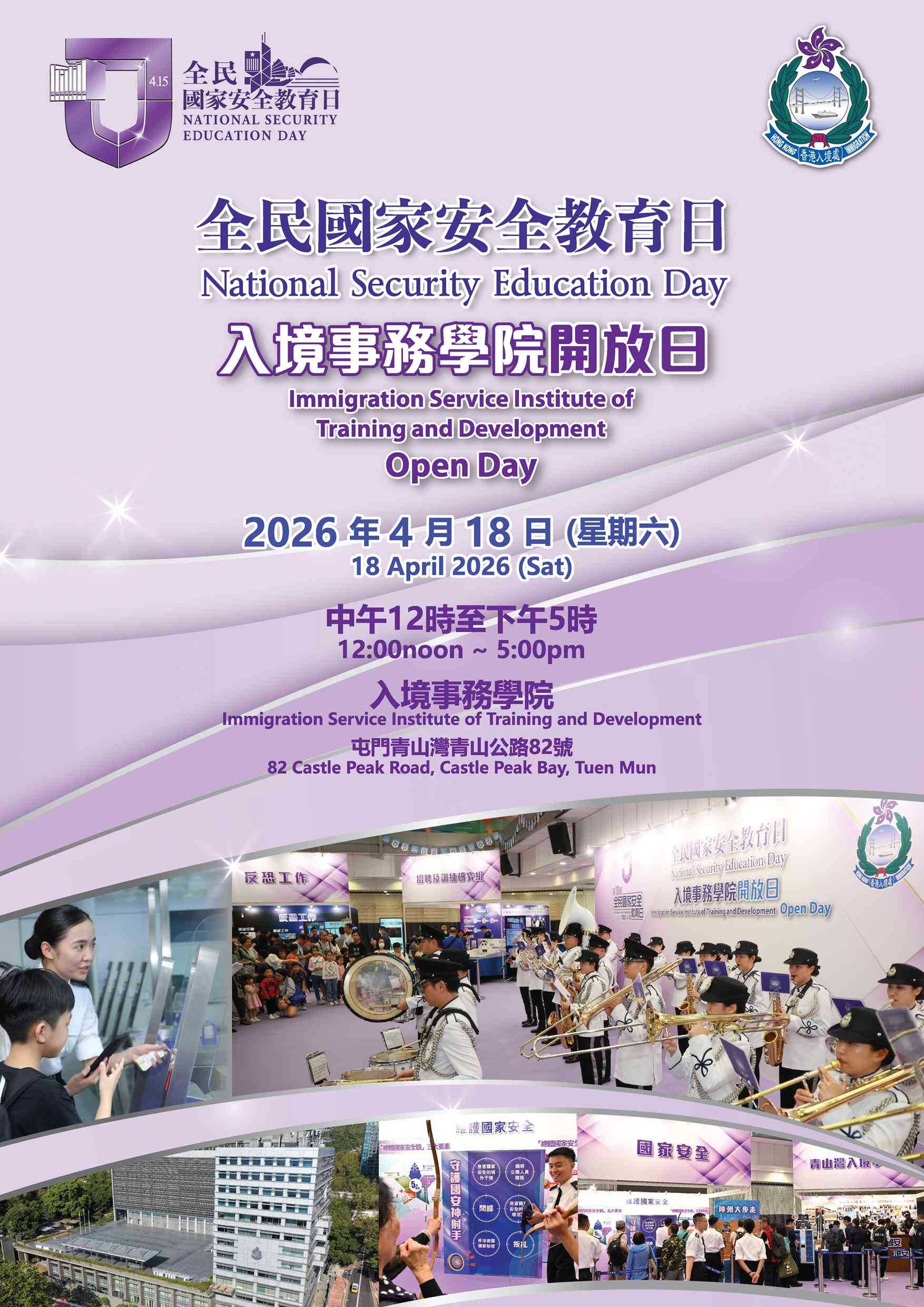 屯門入境事務學院｜全民國家安全教育日：入境事務學院開放日