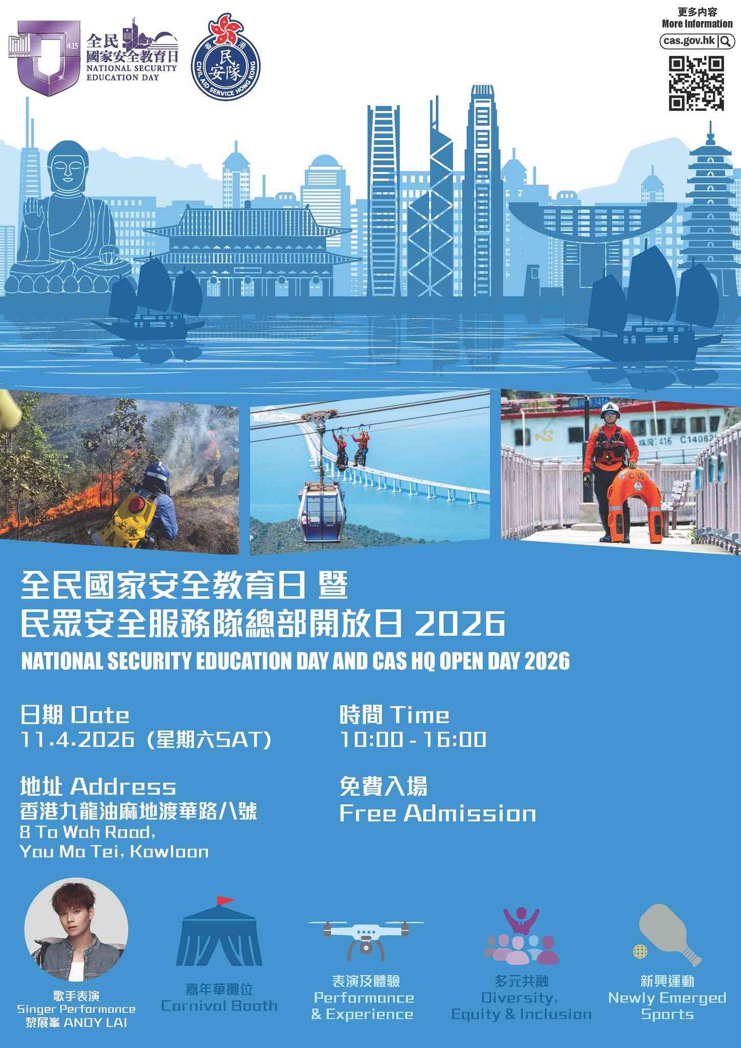 油麻地民众安全服务队总部｜全民国家安全教育日：民众安全服务队总部开放日